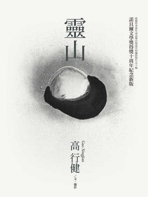 Cover image for 靈山